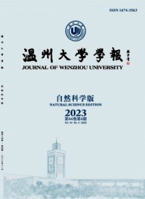 温州大学学报·自然科学版
